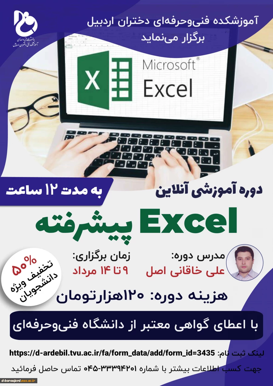 آموزشکده فنی و حرفه ای دختران اردبیل برگزار می کند 8
