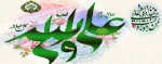 عید غدیر خم مبارک 2