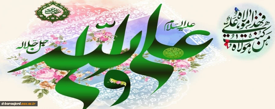 عید غدیر خم مبارک 2