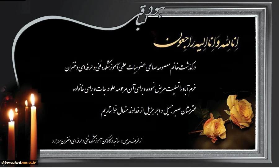 پیام تسلیت 2