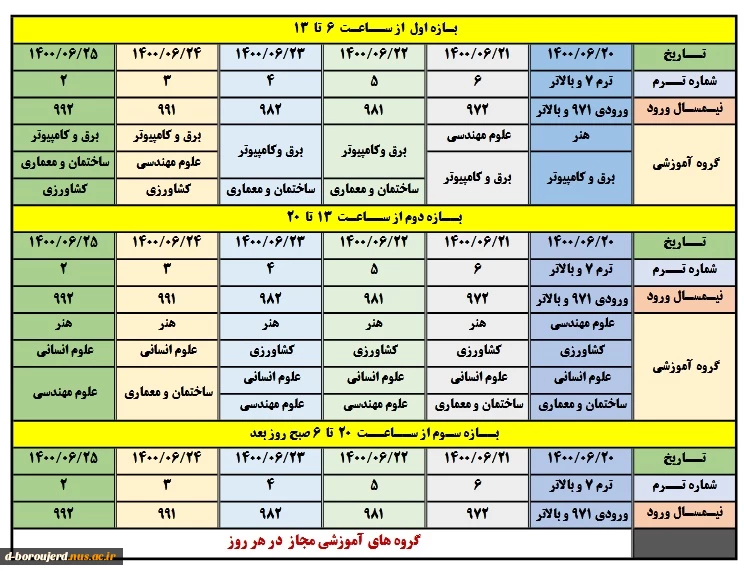 برنامه زمانی انتخاب واحد 2