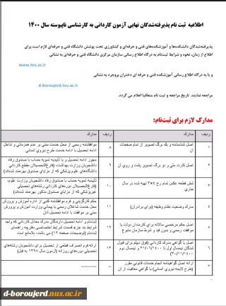 مدارک لازم جهت ثبت نام کاردانی به کارشناسی