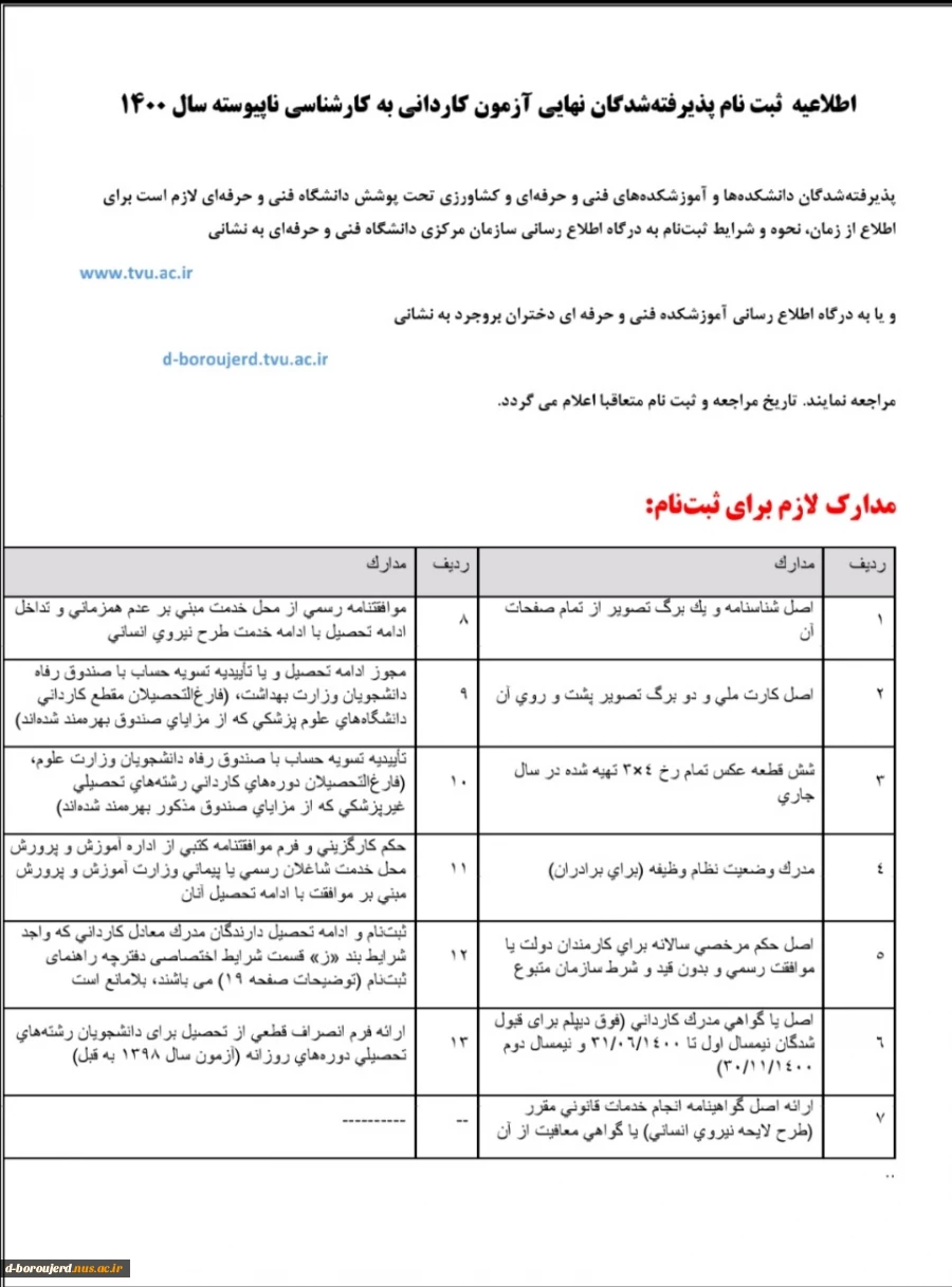 مدارک لازم جهت ثبت نام کاردانی به کارشناسی 2