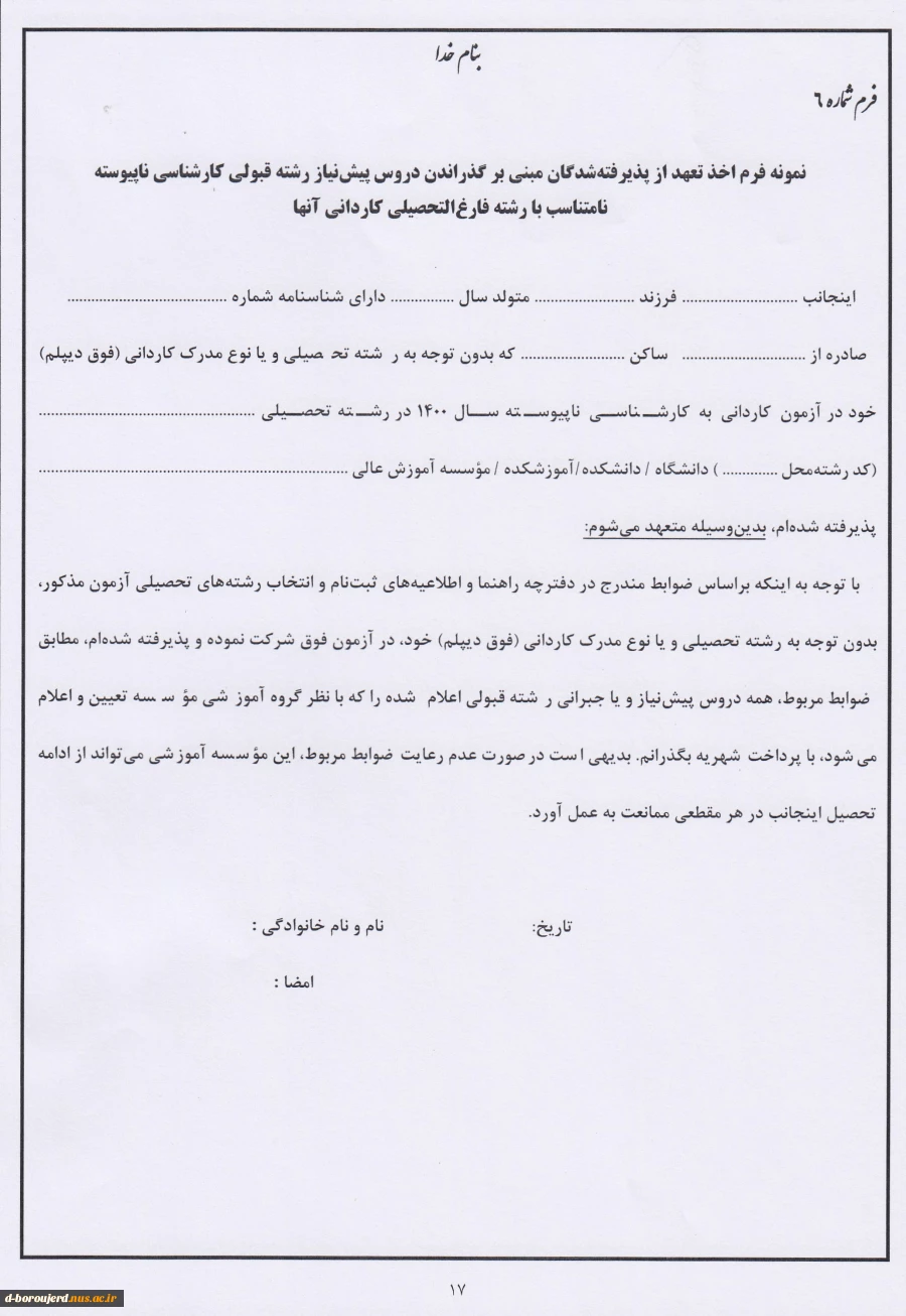 اطلاعیه ثبت نام دانشجویان  مقطع کارشناسی 5