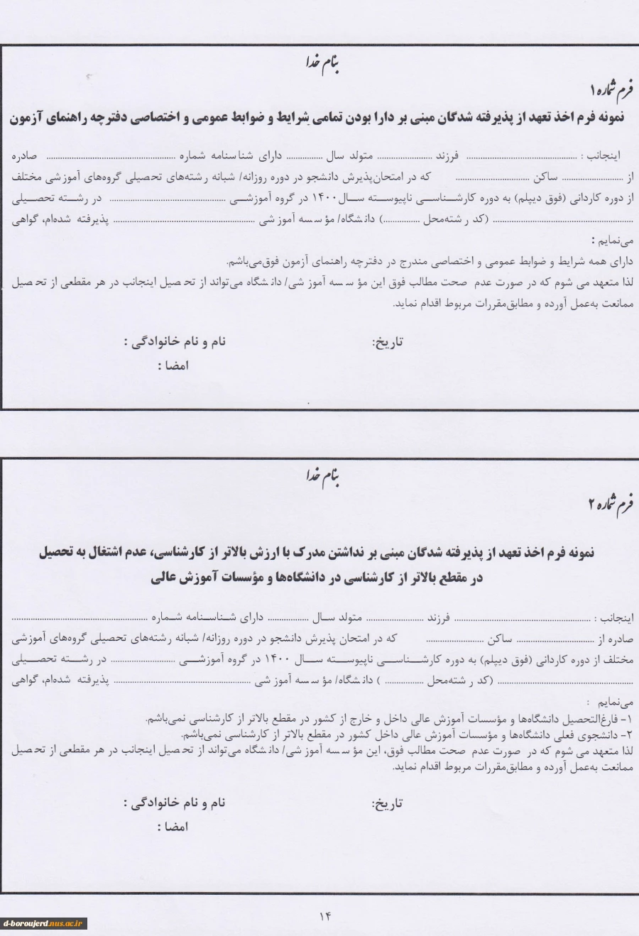 اطلاعیه ثبت نام دانشجویان  مقطع کارشناسی 2