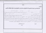 اطلاعیه ثبت نام دانشجویان  مقطع کارشناسی 3