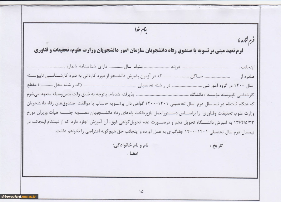 اطلاعیه ثبت نام دانشجویان  مقطع کارشناسی 3