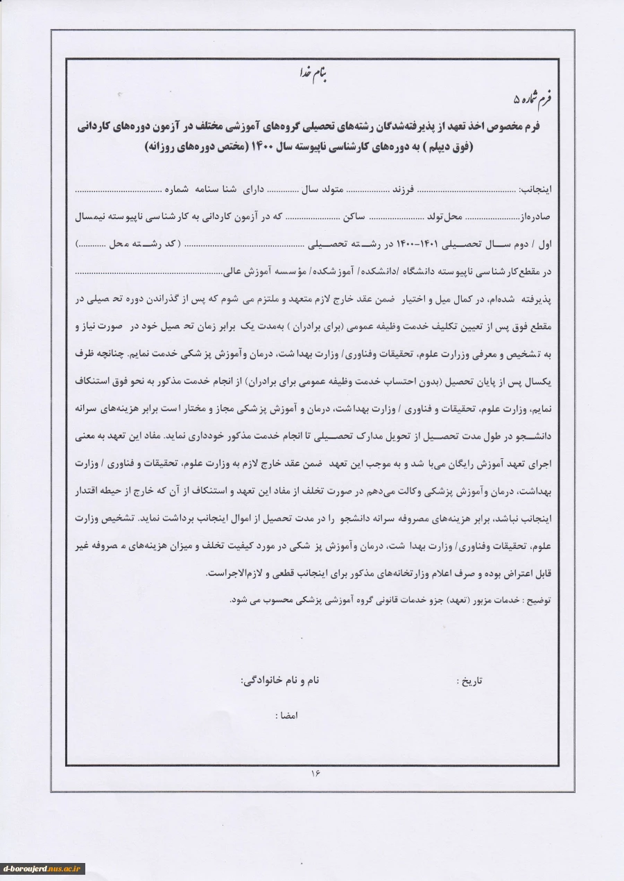 اطلاعیه ثبت نام دانشجویان  مقطع کارشناسی 4
