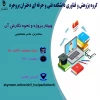 وبینار نحوه نگارش پروژه 2