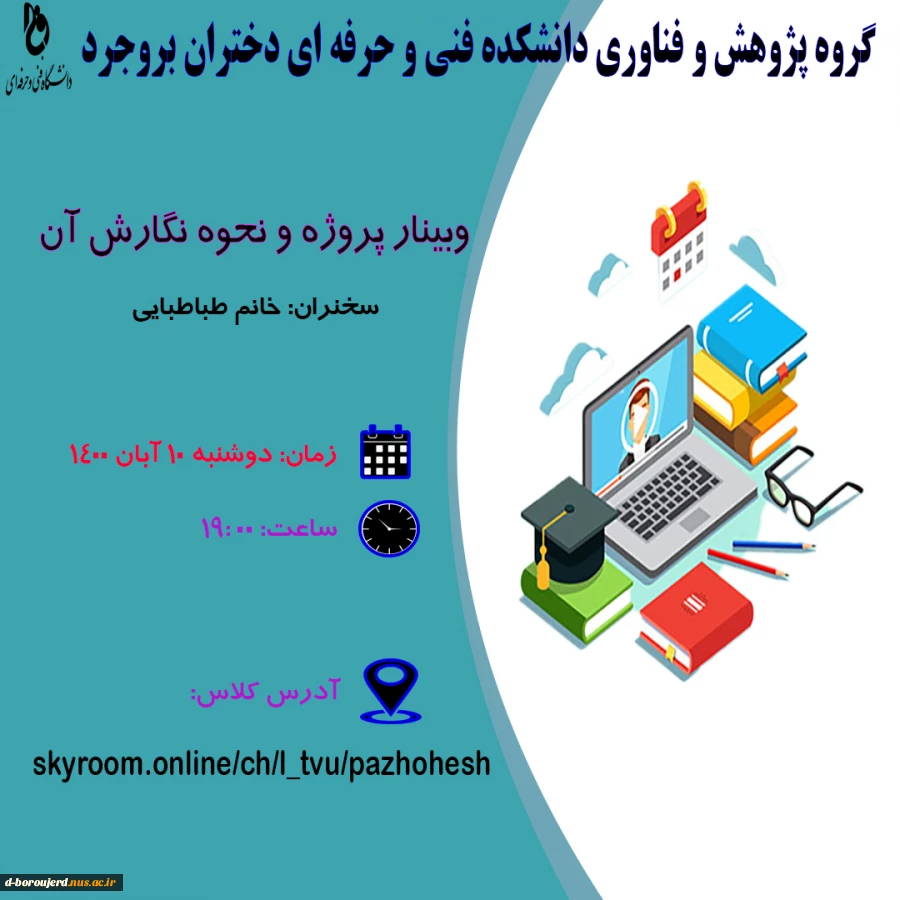 وبینار نحوه نگارش پروژه 2