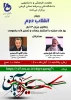 انقلاب دوم