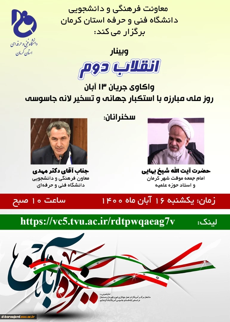 انقلاب دوم