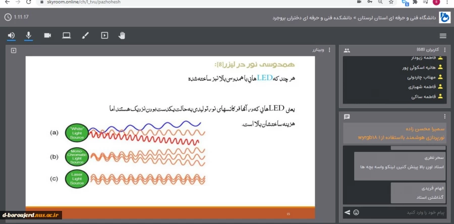 وبینار نورپردازی هوشمند نور 5