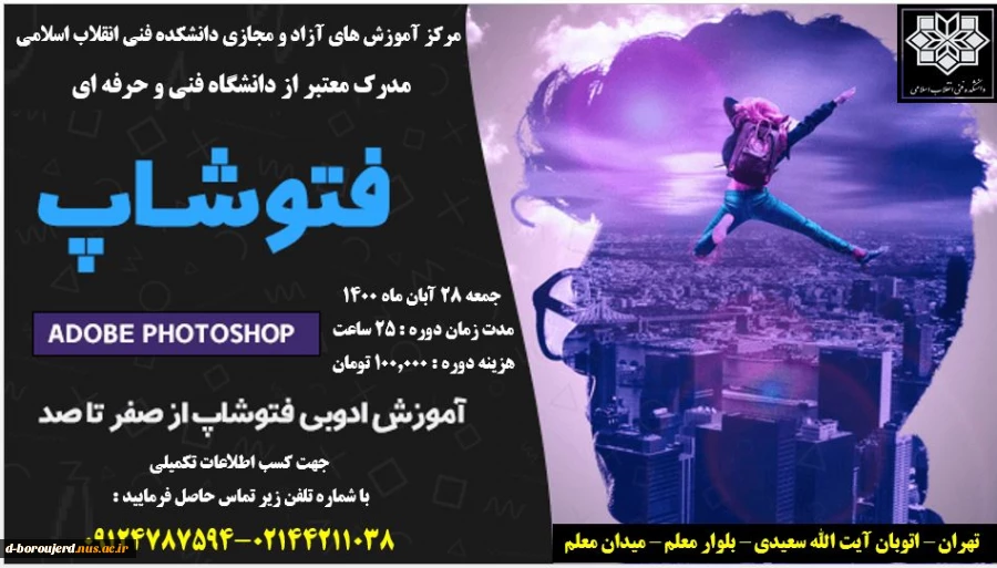 مرکز آموزش های آزاد و مجازی دانشکده فنی انقلاب اسلامی برگزار می کند 2