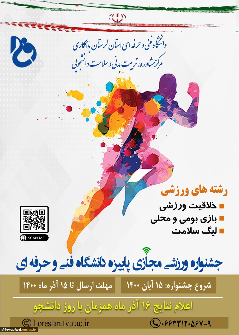 جشنواره ورزشی پاییزه دانشگاه فنی و حرفه ای  2