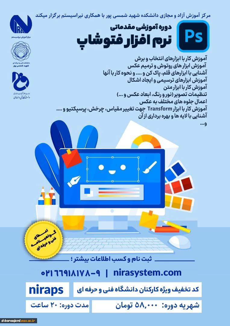 دوره آموزشی مقدماتی نرم افزار فتوشاپ 2