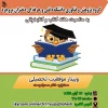 وبینار هفته کتاب و کتابخوانی 2