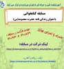 مسابقه کتابخوانی با عنوان زندگی حضرت معصومه (س) 2