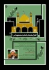 وبینارمقام معنوی بانوی کرامت حضرت فاطمه معصومه سلام الله علیها 2