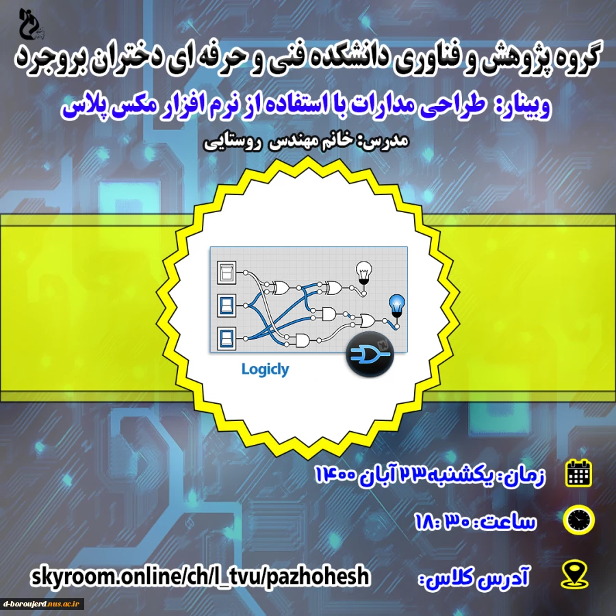 وبینار طراحی مدارات با مکس پلاس 2