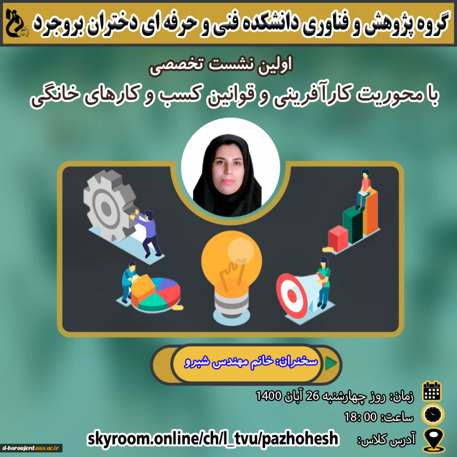 وبینار هفته کارآفرینی 2