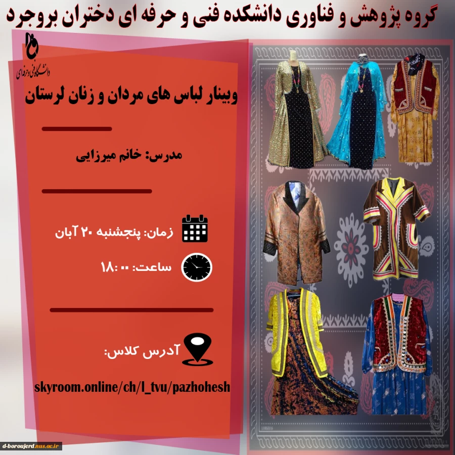 وبینار لباسهای  زنان  و مردان لرستان 2