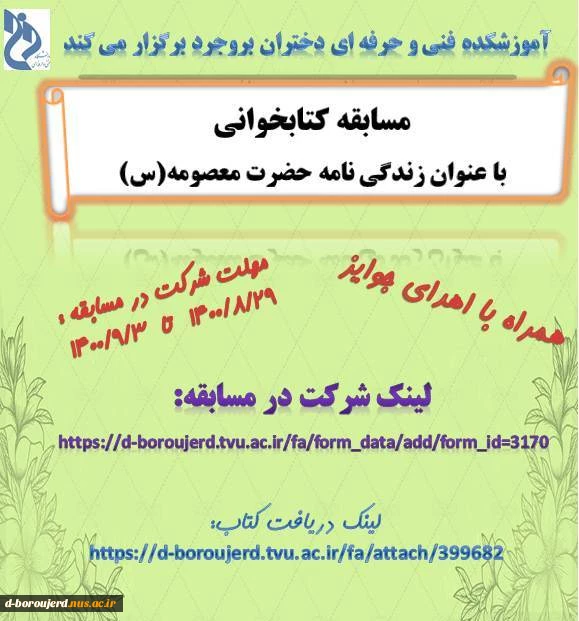 هفته کتاب و کتابخوانی و وفات حضرت معصومه (س) 2