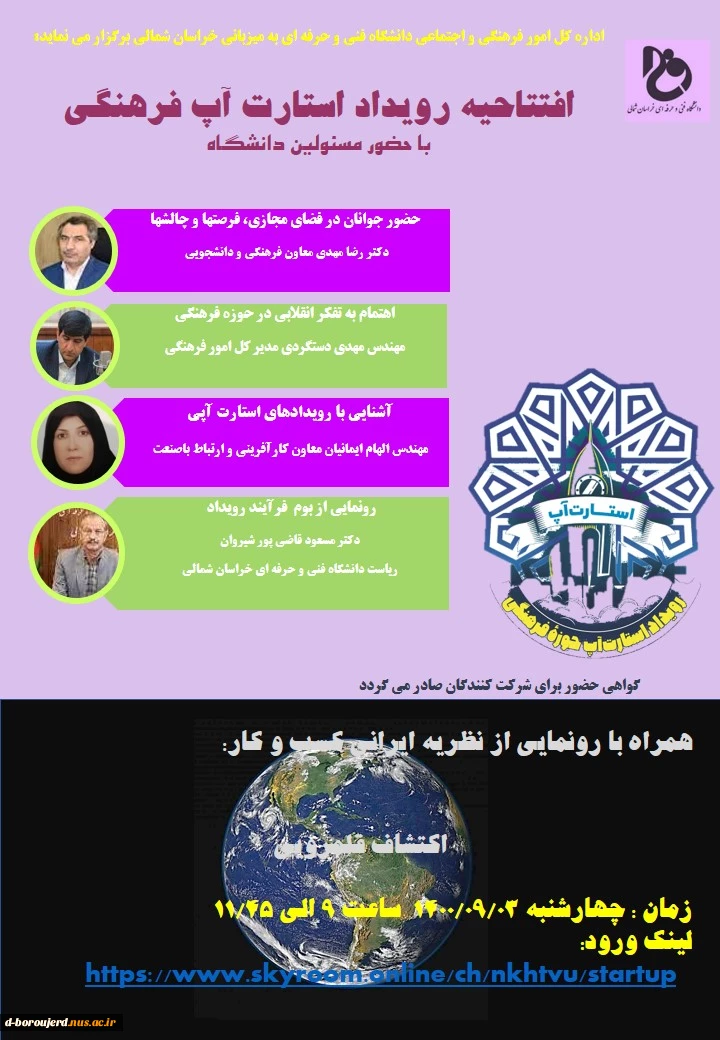 افتتاحیه رویداداستارت آپ فرهنگی 2
