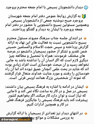 دیدار دانشجویان بسیجی با امام جمعه محترم بروجرد 2