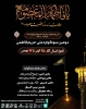 دومین سوگواره ملی ( حریم فاطمی ) دانشگاهیان  2