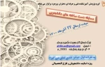 سلام وقت بخیر اساتید گرامی لطفا این پوستر را در تمامی گروههای خود ارسال نمایید و دانشجویان می توانند دست ساخته های خود را اعم از نرم افزارهای طراحی شده، دست ساخته سخت افزاری، عروسک، نقاشی، لباس های طراحی شده، لوازم تزیینی، وسایل چرمی دست ساخته ، گلیم، حصی