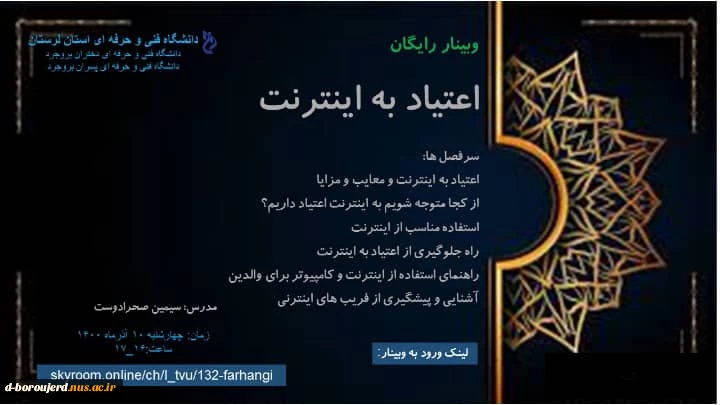 وبیناراعتیاد به اینترنت 2