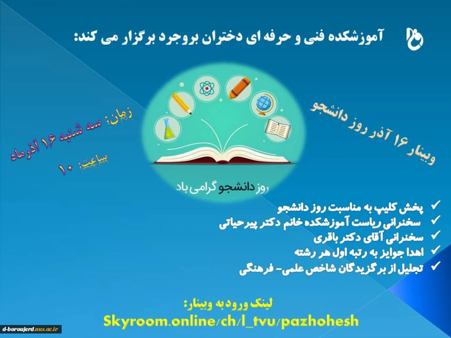 آموزشکده فنی دختران بروجرد برگزار می کند  2