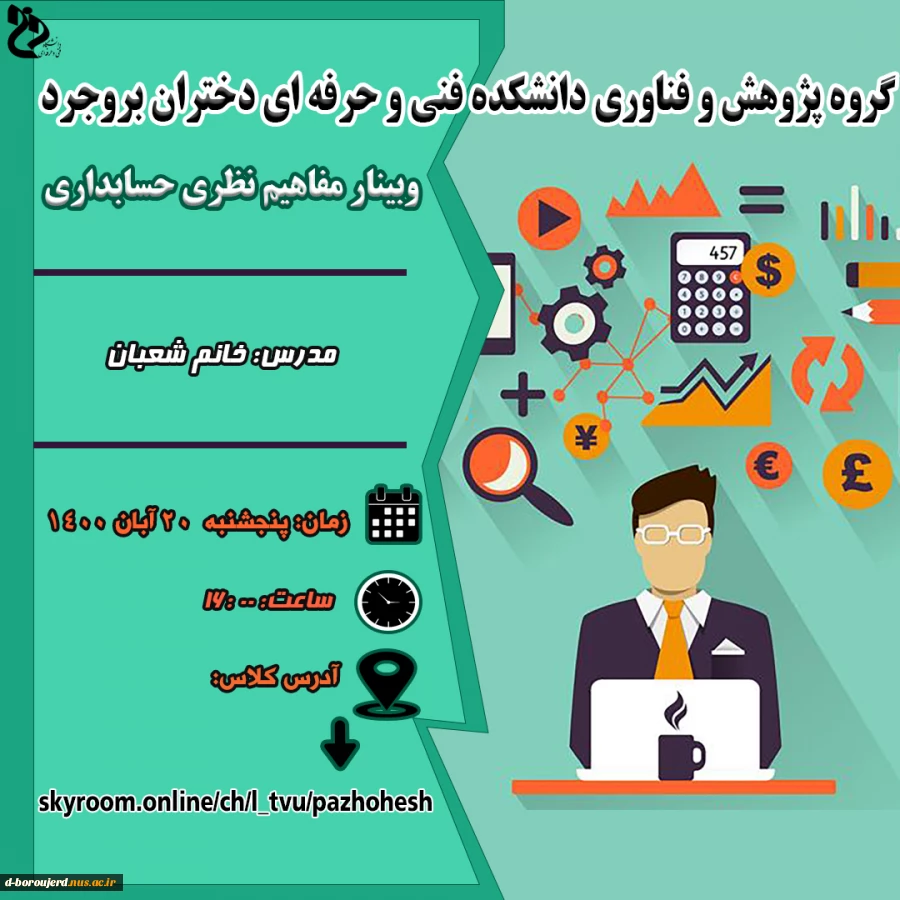 وبینار  2