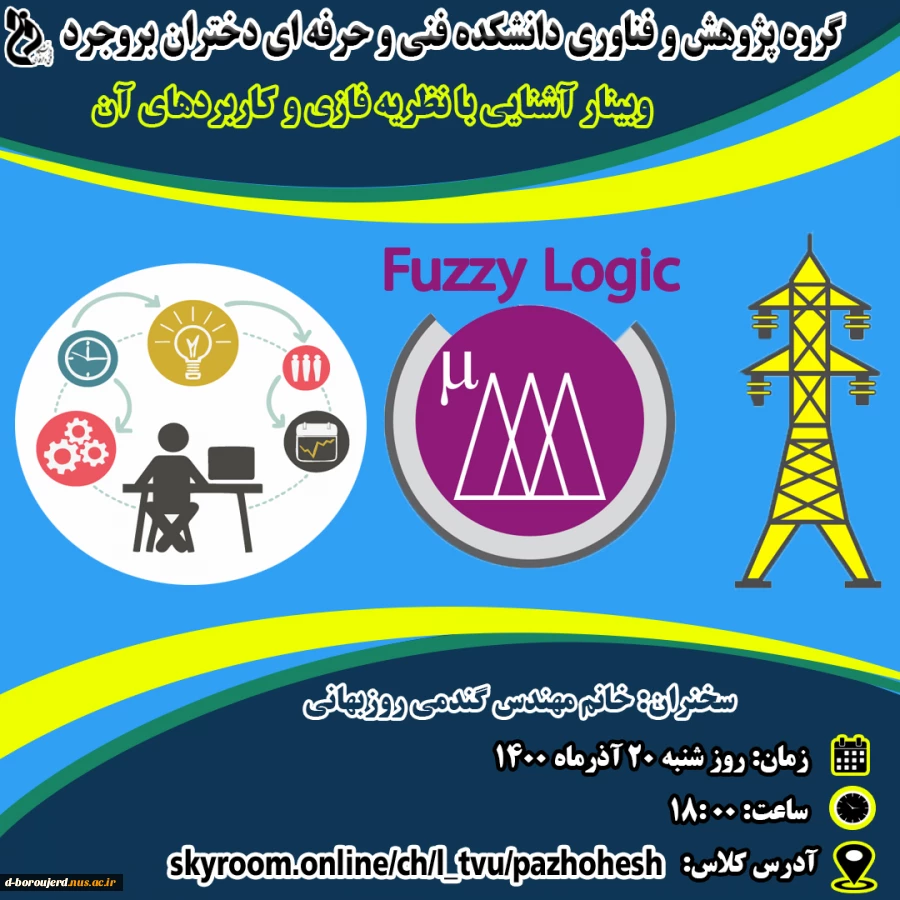 وبینار آشنایی با  نظریه فازی و کاربردهای آن 2