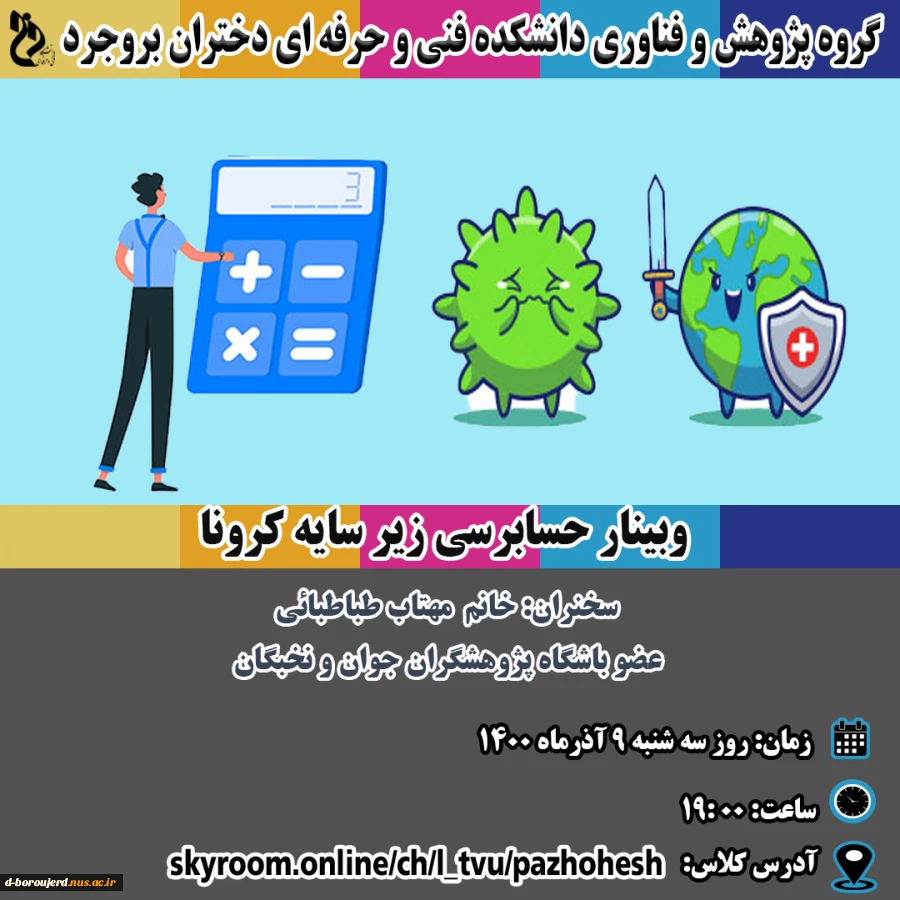 حسابرسی زیر سایه کرونا 2