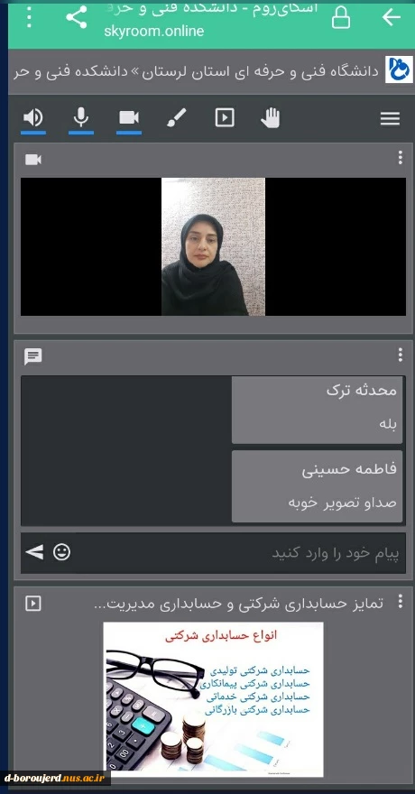 وبینار تمایز حسابداری شرکتی و مدیریتی 3