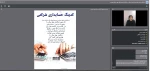 وبینار تمایز حسابداری شرکتی و مدیریتی 4