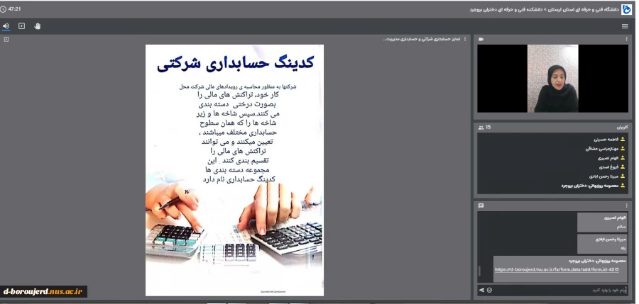 وبینار تمایز حسابداری شرکتی و مدیریتی 4