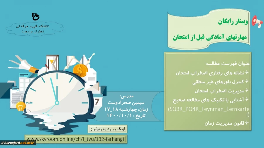 وبینار رایگان مهارتهای آمادگی قبل از امتحان  2