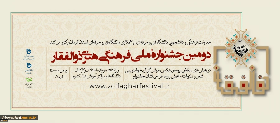 جشنواره ملی فرهنگی هنری ذوالفقار  2