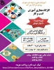 برگزاری مجازی آموزش  آزاد وخاص  2