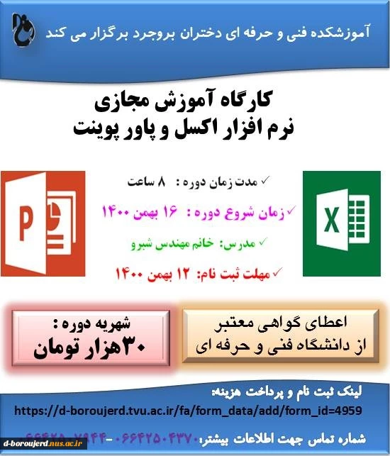 آموزش ازاد و خاص نرم افزار اکسل وپاورپوینت 2