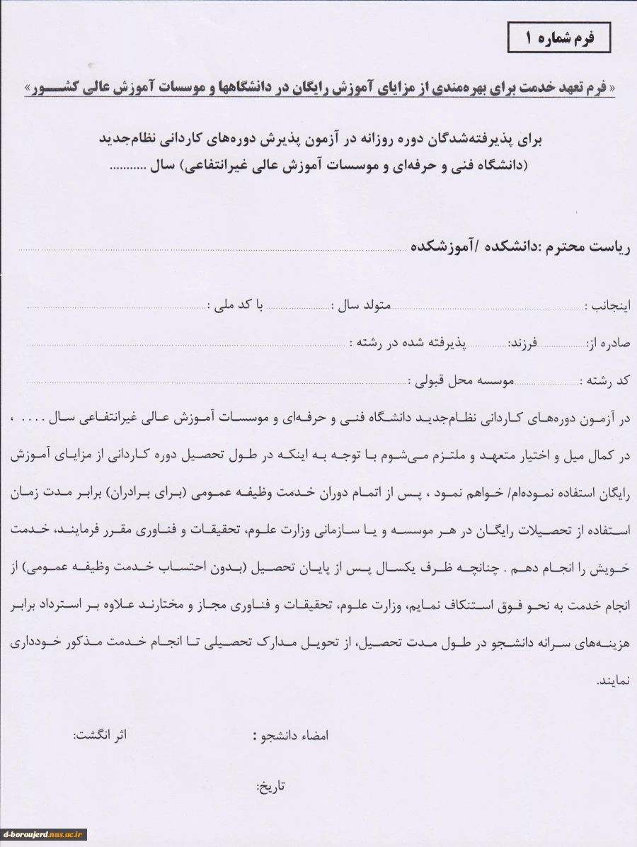 اطاعیه ثبت نام تکمیل ظرفیت کاردانی 2
