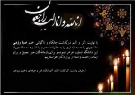پیام تسلیت 2