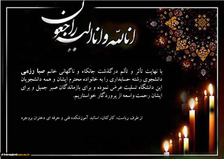 پیام تسلیت 2