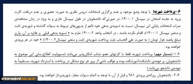 اطلاعیه امور مالی در خصوص واریز شهریه دانشجویان ترم بهمن 1400 2