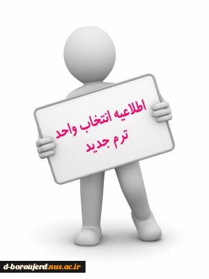 جدول زمانبندی «انتخاب واحد » نیمسال دوم سال تحصیلی 1401-1400 (نیمسال 2-1400) به تفکیک گروههای آموزشی مختلف 2