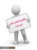 جدول زمانبندی «انتخاب واحد » نیمسال دوم سال تحصیلی 1401-1400 (نیمسال 2-1400) به تفکیک گروههای آموزشی مختلف 2