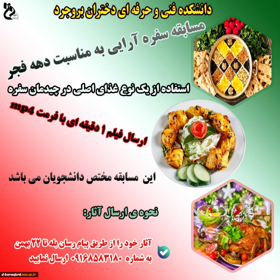 قابل توجه دانشجویان عزیز  آموزشکده فنی و حرفه ای دختران بروجرد 2